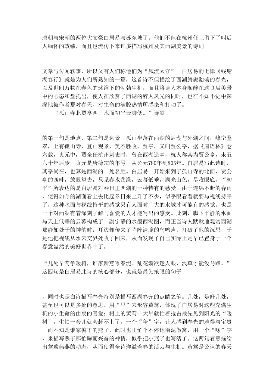 钱塘湖春行赏析及阅读答案(DOC 9页).docx_第3页