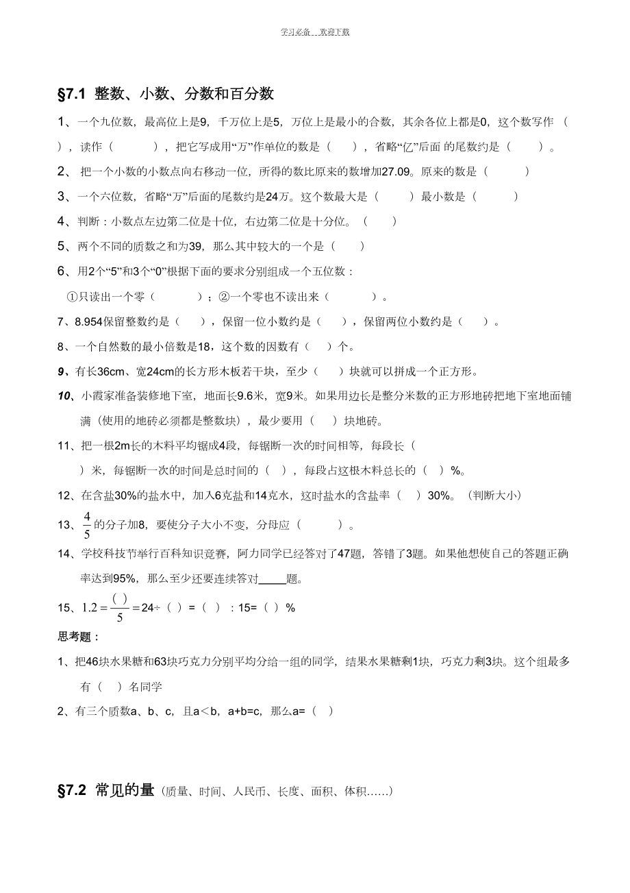 苏教版六年级数学总复习题(DOC 15页).doc_第1页