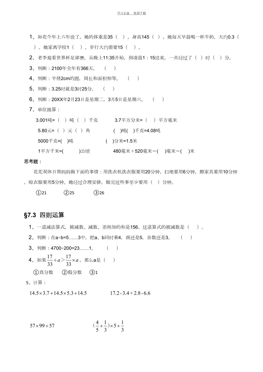 苏教版六年级数学总复习题(DOC 15页).doc_第2页