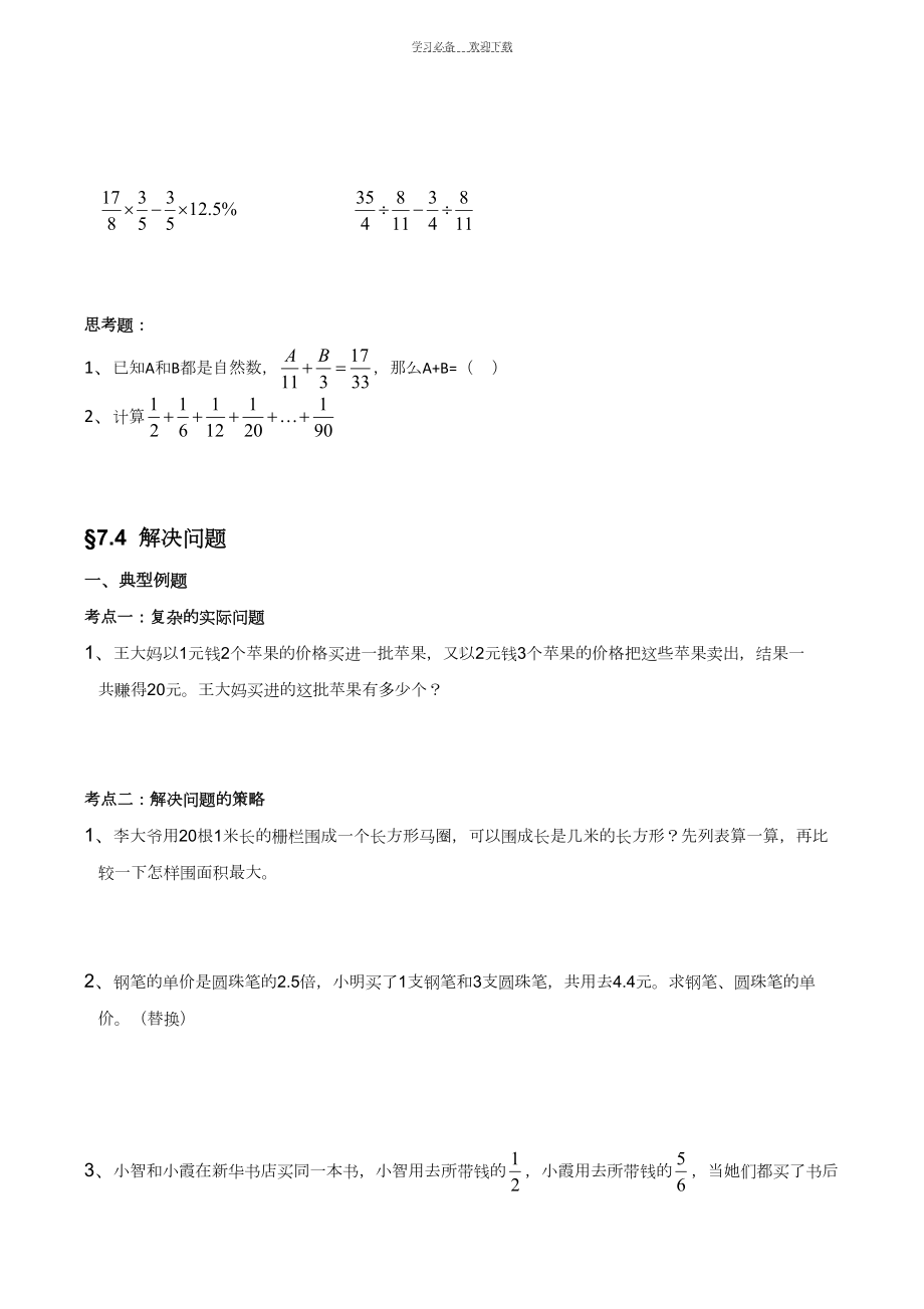 苏教版六年级数学总复习题(DOC 15页).doc_第3页