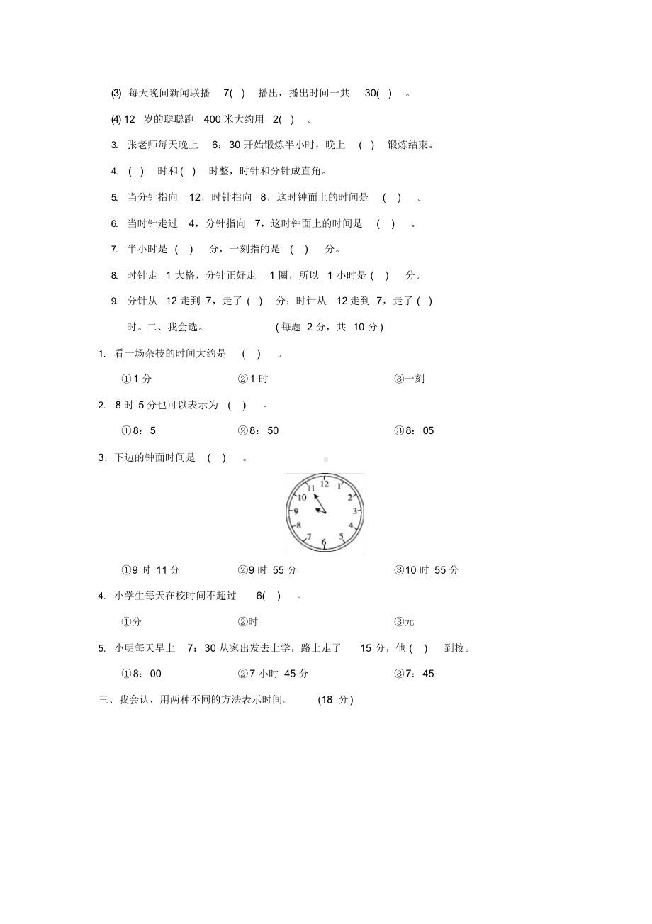 最新年部编版二年级数学上册第七单元测试题及答案(DOC 6页).docx_第2页