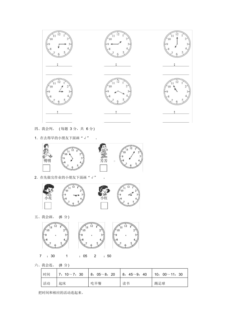 最新年部编版二年级数学上册第七单元测试题及答案(DOC 6页).docx_第3页