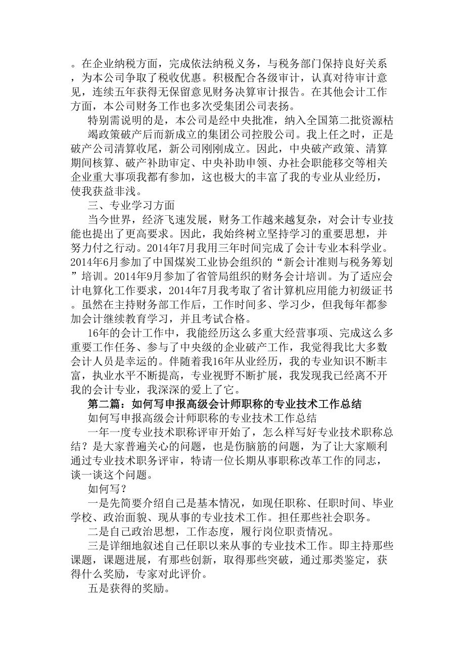 高级会计师专业技术工作总结(精选多篇)(DOC 9页).docx_第2页