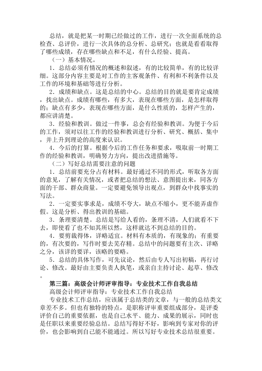 高级会计师专业技术工作总结(精选多篇)(DOC 9页).docx_第3页