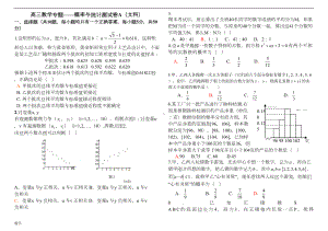 高三数学专题-概率与统计测试卷A(文科)含答案(DOC 5页).doc