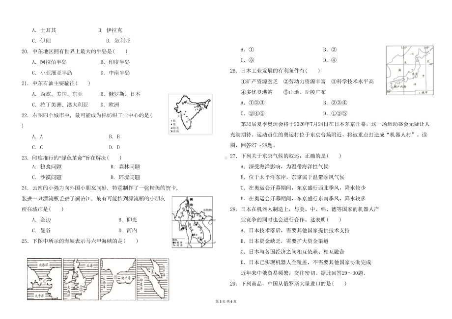 部编人教版七年级下册期中检测地理试卷及答案2(DOC 6页).doc_第3页