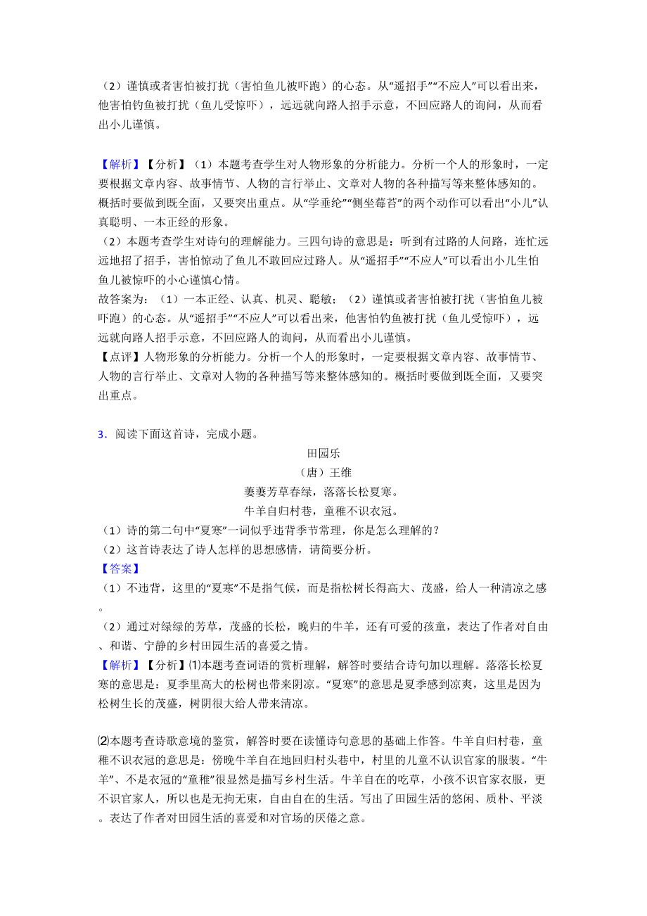 部编版小学语文诗歌鉴赏练习题(附答案)100(DOC 9页).doc_第2页