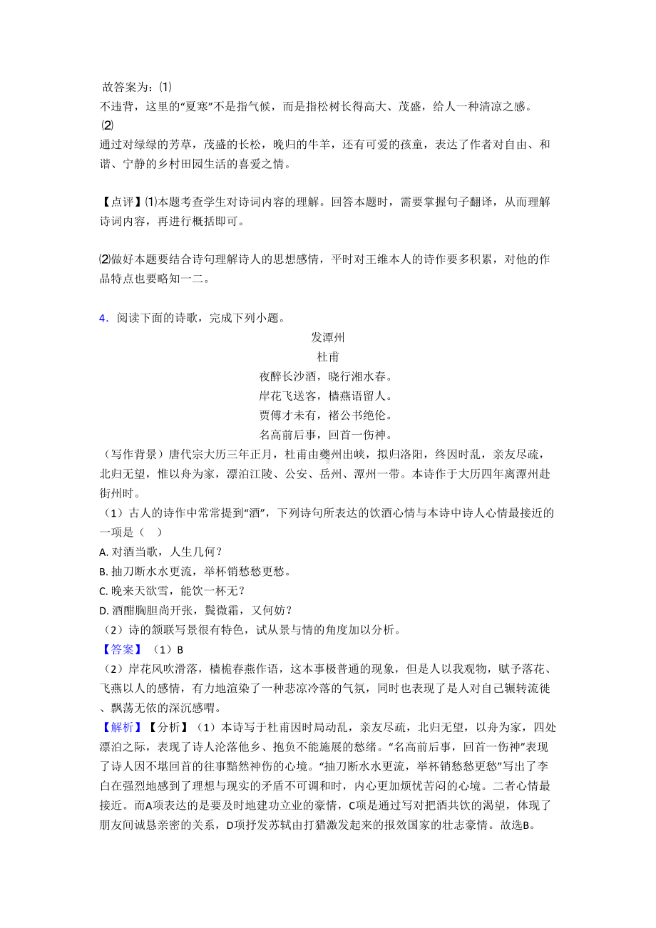 部编版小学语文诗歌鉴赏练习题(附答案)100(DOC 9页).doc_第3页