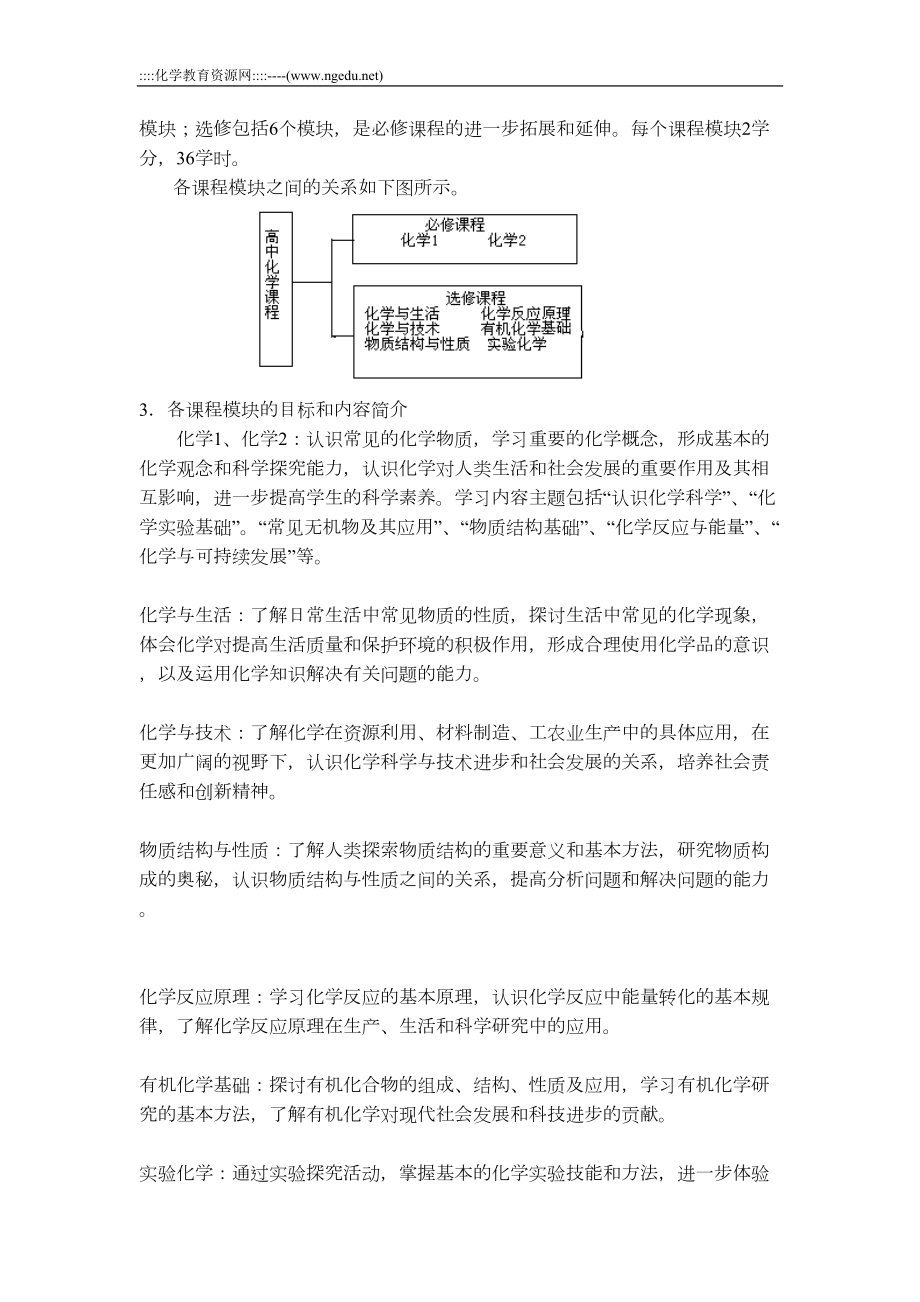 高中化学新课程标准(人教版)分解(DOC 38页).doc_第3页