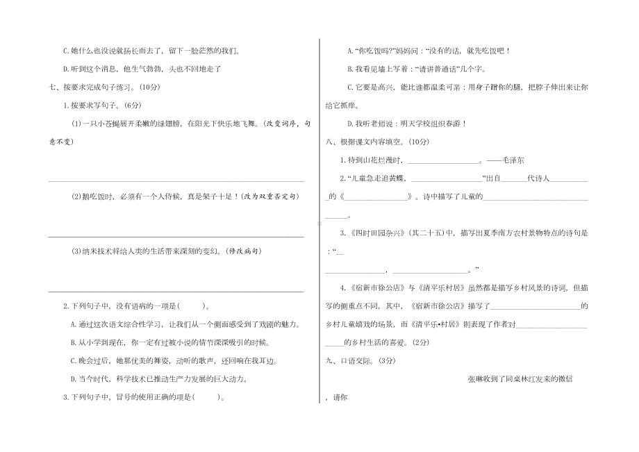 部编版四年级下册语文《期中考试试卷》(附答案)(DOC 5页).doc_第2页