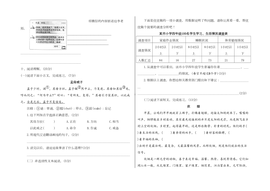 部编版四年级下册语文《期中考试试卷》(附答案)(DOC 5页).doc_第3页