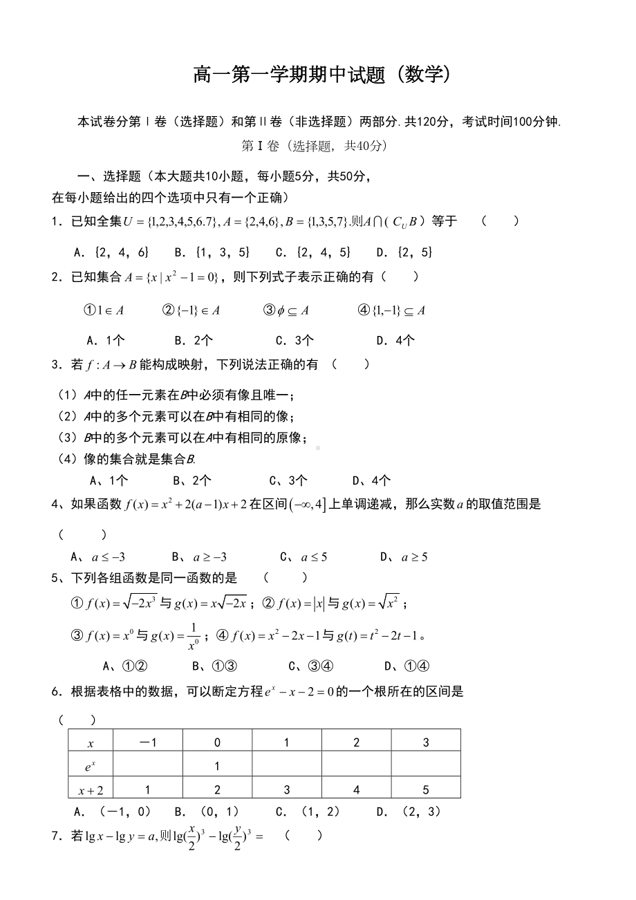 高中数学必修一(全部)测试题(北师大版)(DOC 5页).doc_第1页