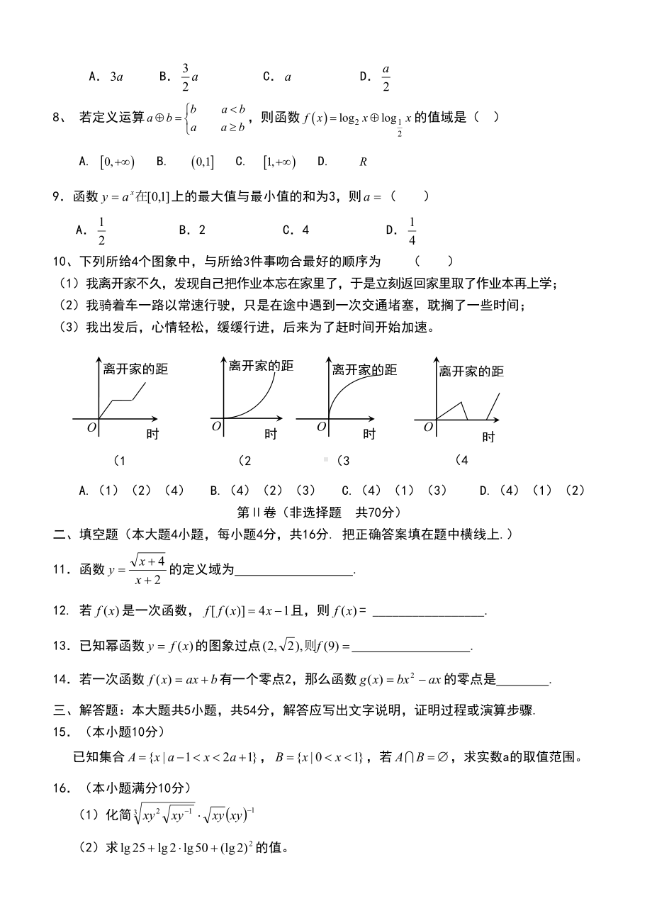 高中数学必修一(全部)测试题(北师大版)(DOC 5页).doc_第2页