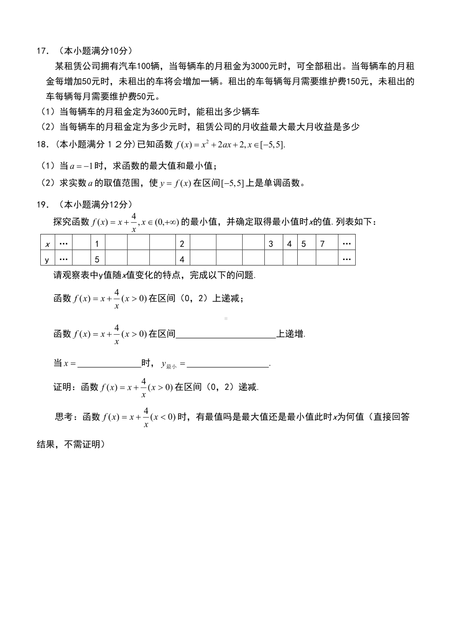 高中数学必修一(全部)测试题(北师大版)(DOC 5页).doc_第3页