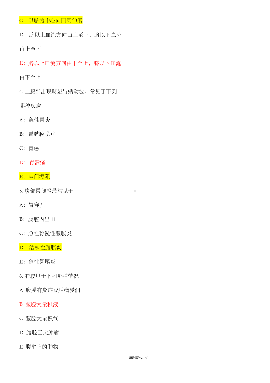 诊断学基础试题及答案完整版本(DOC 10页).doc_第3页