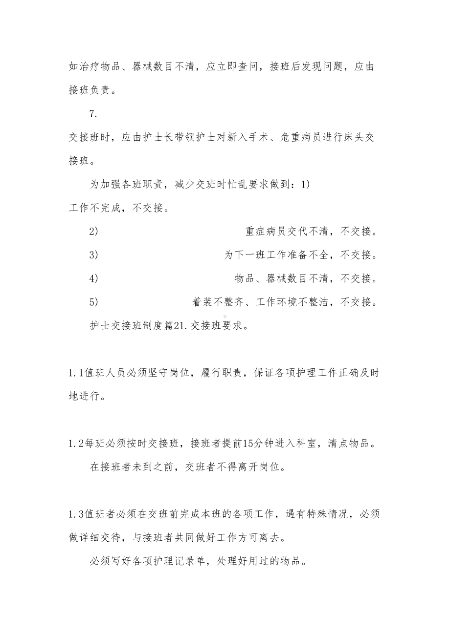 护士交接班制度(DOC 9页).docx_第2页