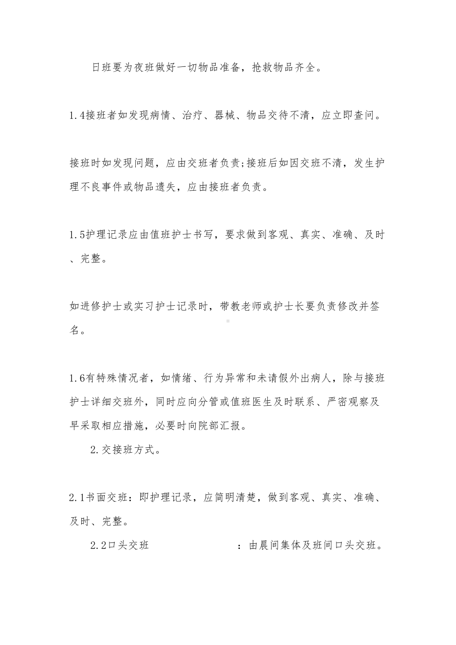 护士交接班制度(DOC 9页).docx_第3页