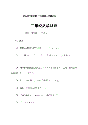 青岛版三年级数学下册期末测试题(DOC 6页).docx