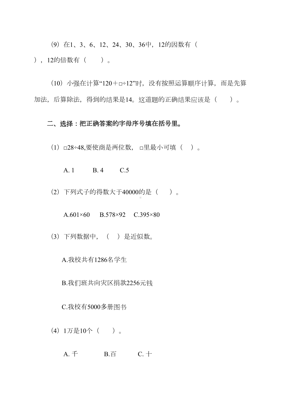 青岛版三年级数学下册期末测试题(DOC 6页).docx_第2页