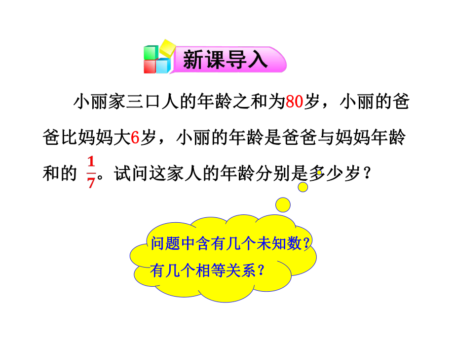 新湘教版三元一次方程组的解法课件.ppt_第2页