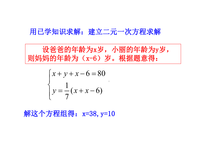 新湘教版三元一次方程组的解法课件.ppt_第3页