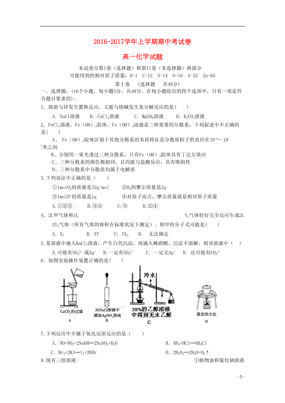 高一化学上学期期中试卷(DOC 5页).doc_第1页