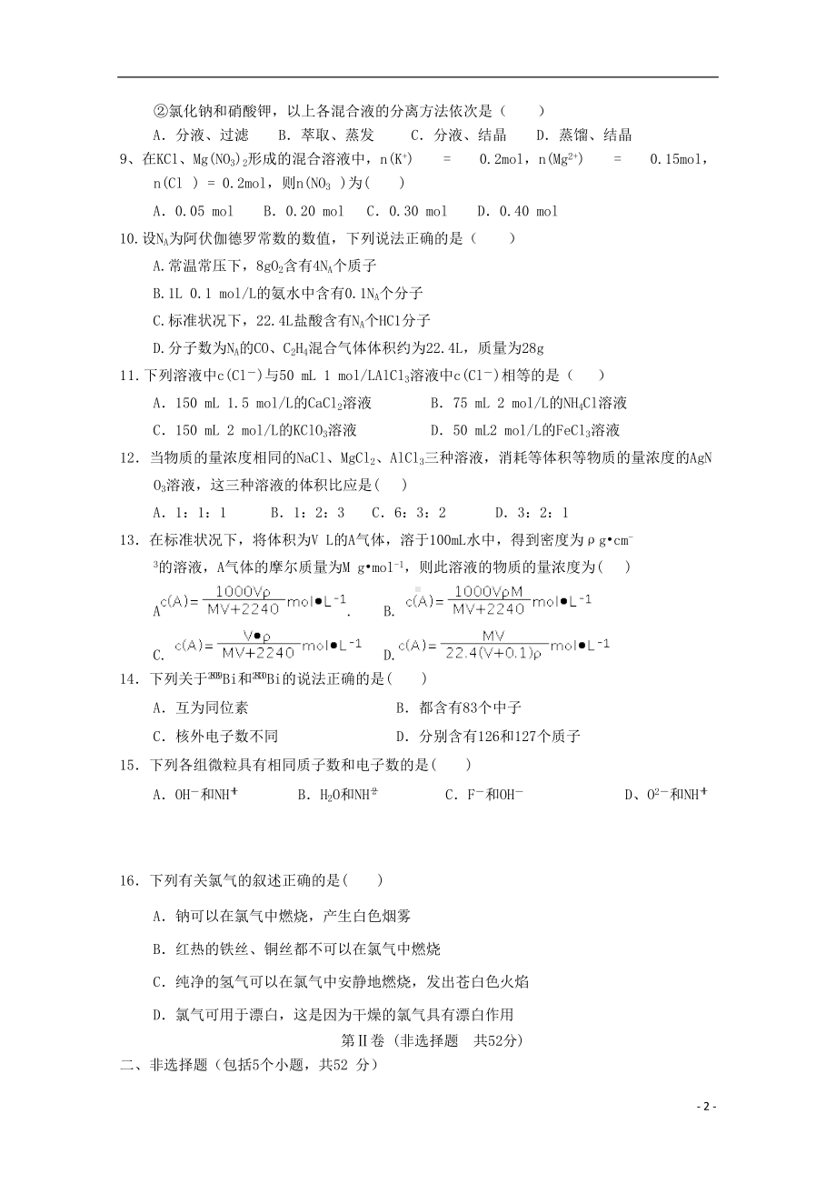 高一化学上学期期中试卷(DOC 5页).doc_第2页