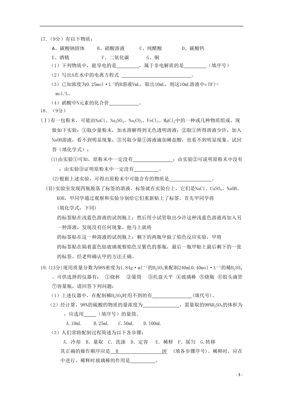 高一化学上学期期中试卷(DOC 5页).doc_第3页