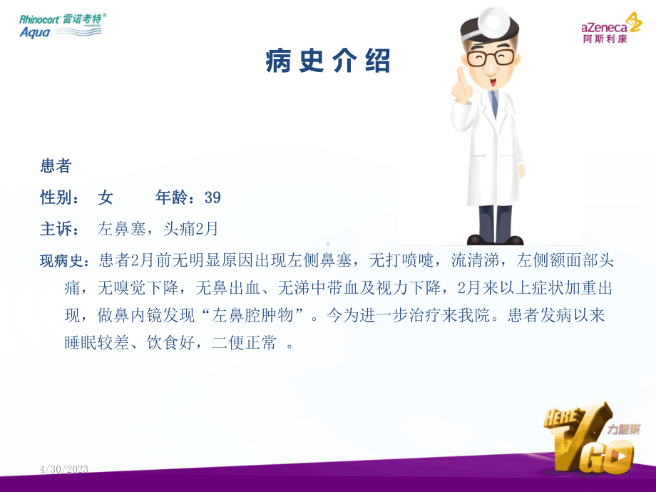 左鼻腔肿物切除术优质课件.ppt_第2页