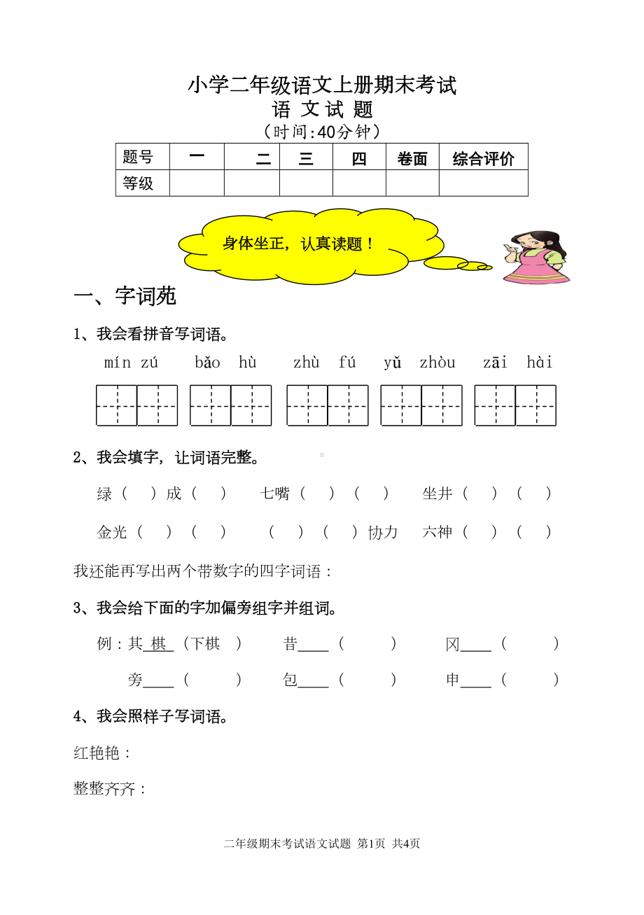 部编版二年级上学期语文期末试题含答案(DOC 5页).doc_第1页