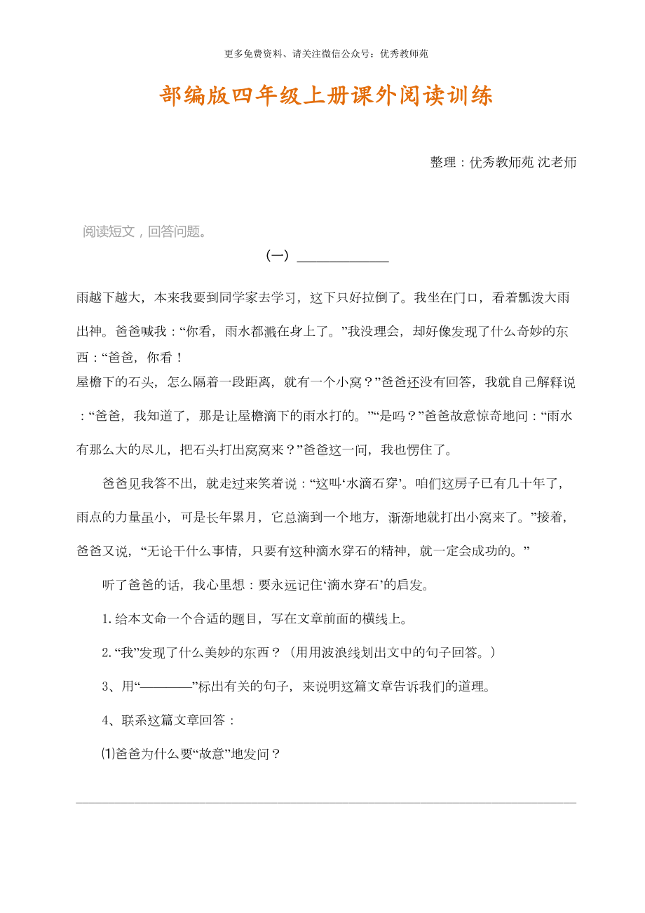 部编版四年级上册语文课外阅读练习题(DOC 14页).doc_第1页