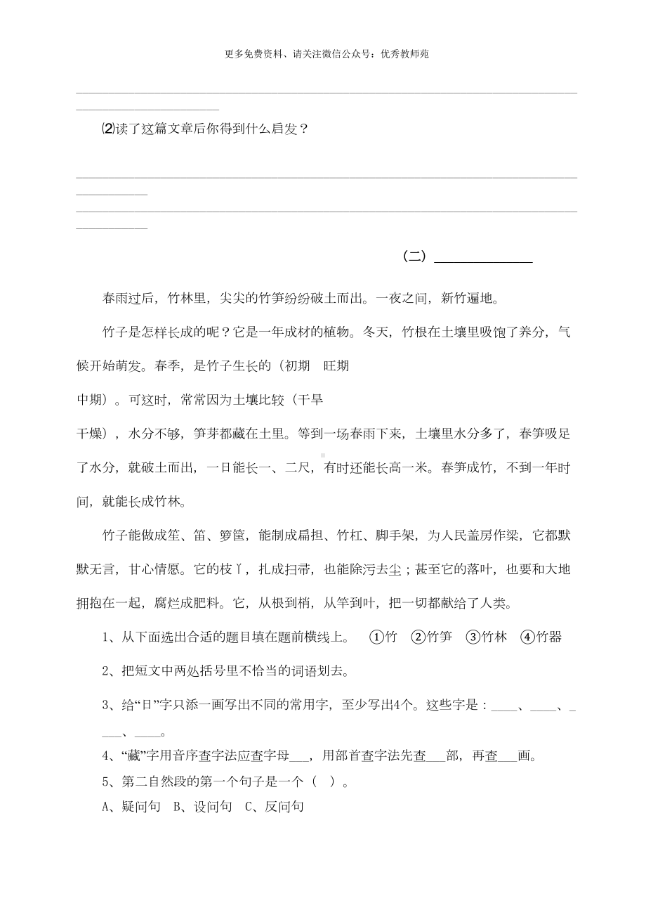 部编版四年级上册语文课外阅读练习题(DOC 14页).doc_第2页