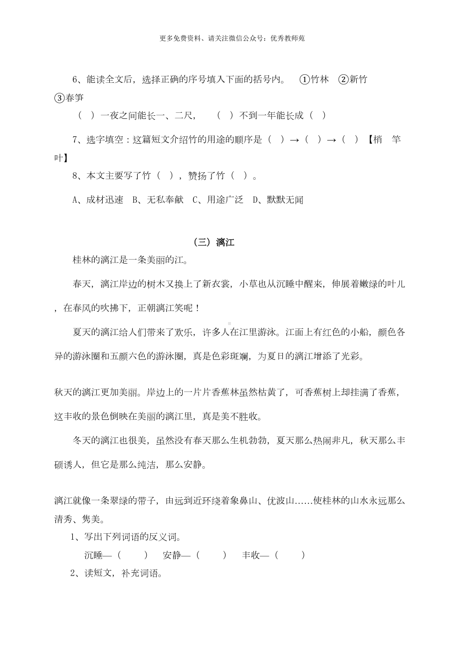 部编版四年级上册语文课外阅读练习题(DOC 14页).doc_第3页