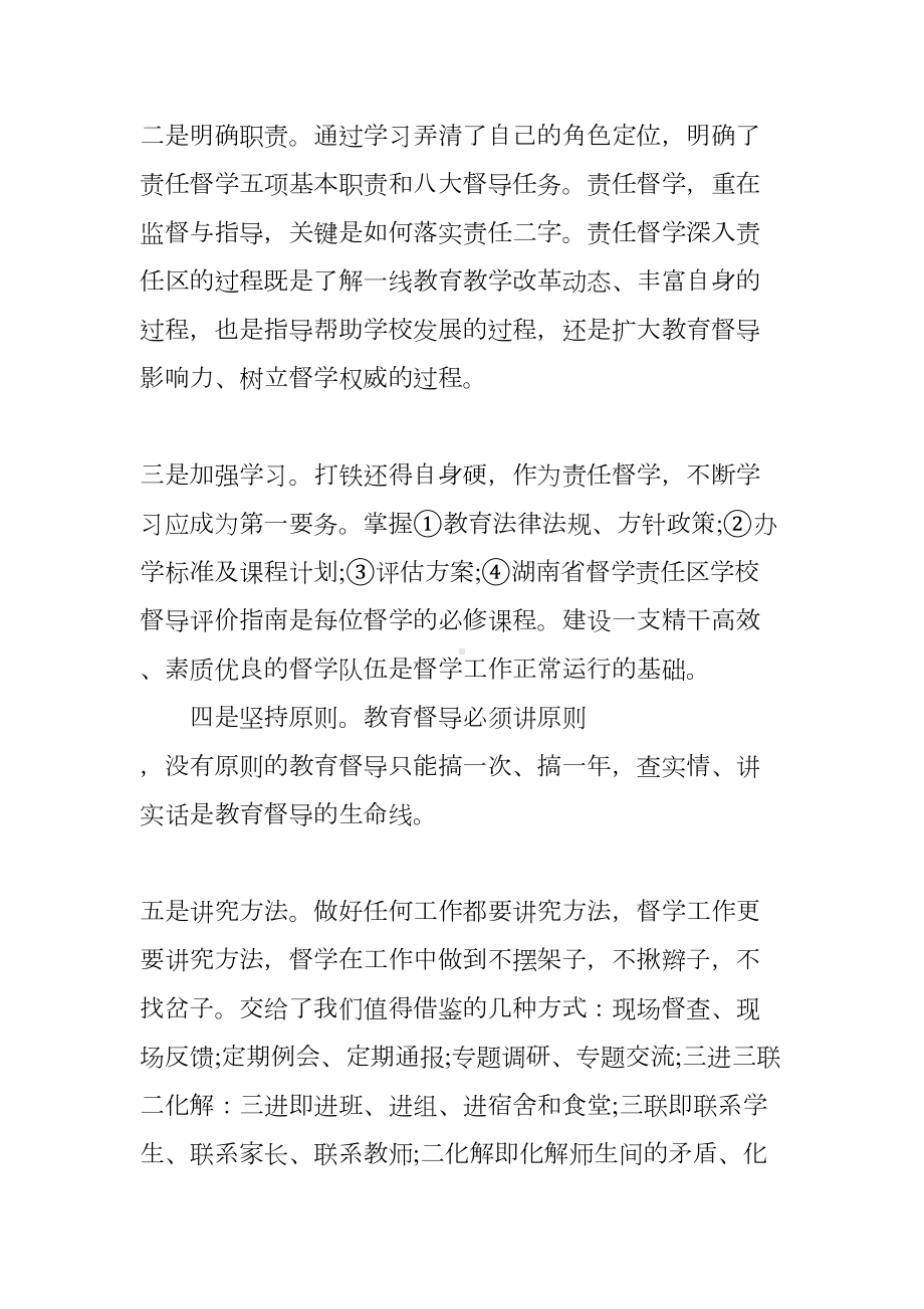 责任督学工作心得体会(DOC 12页).docx_第2页