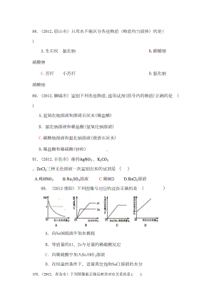 酸和碱练习题(DOC 8页).doc