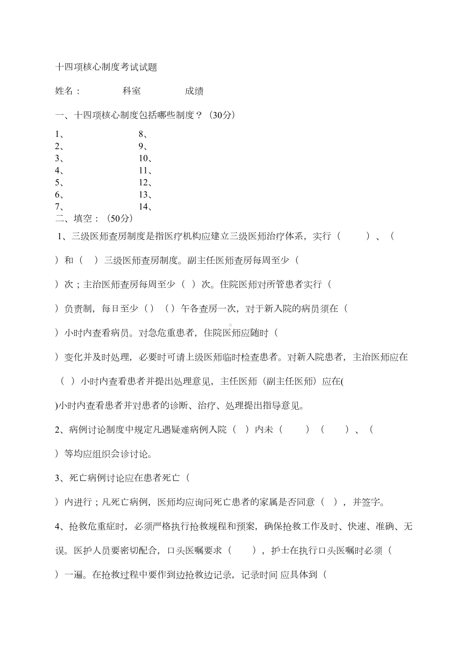 核心制度考试试题(DOC 8页).doc_第1页