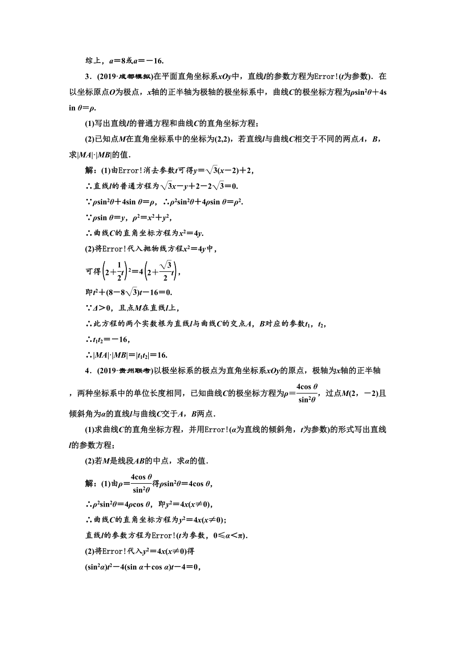 高考文科数学练习题含解析参数方程(DOC 5页).doc_第2页