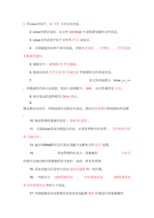 软件工程linux试题(DOC 17页).doc