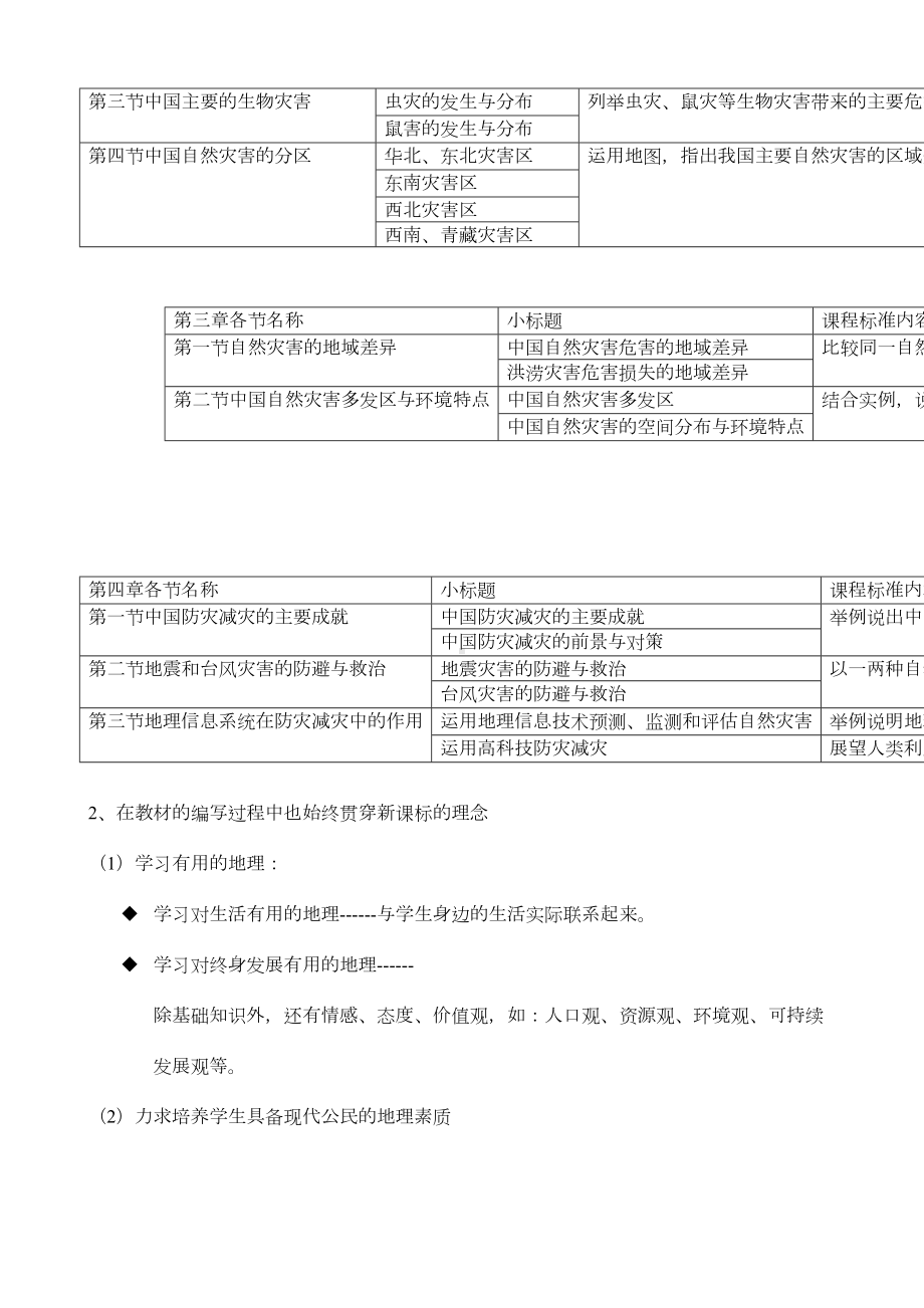 高中地理选修5自然灾害与防治-教材分析(DOC 7页).doc_第2页