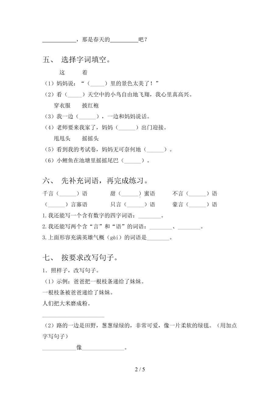 部编版二年级下册语文期末试卷及答案(全面)(DOC 5页).doc_第2页