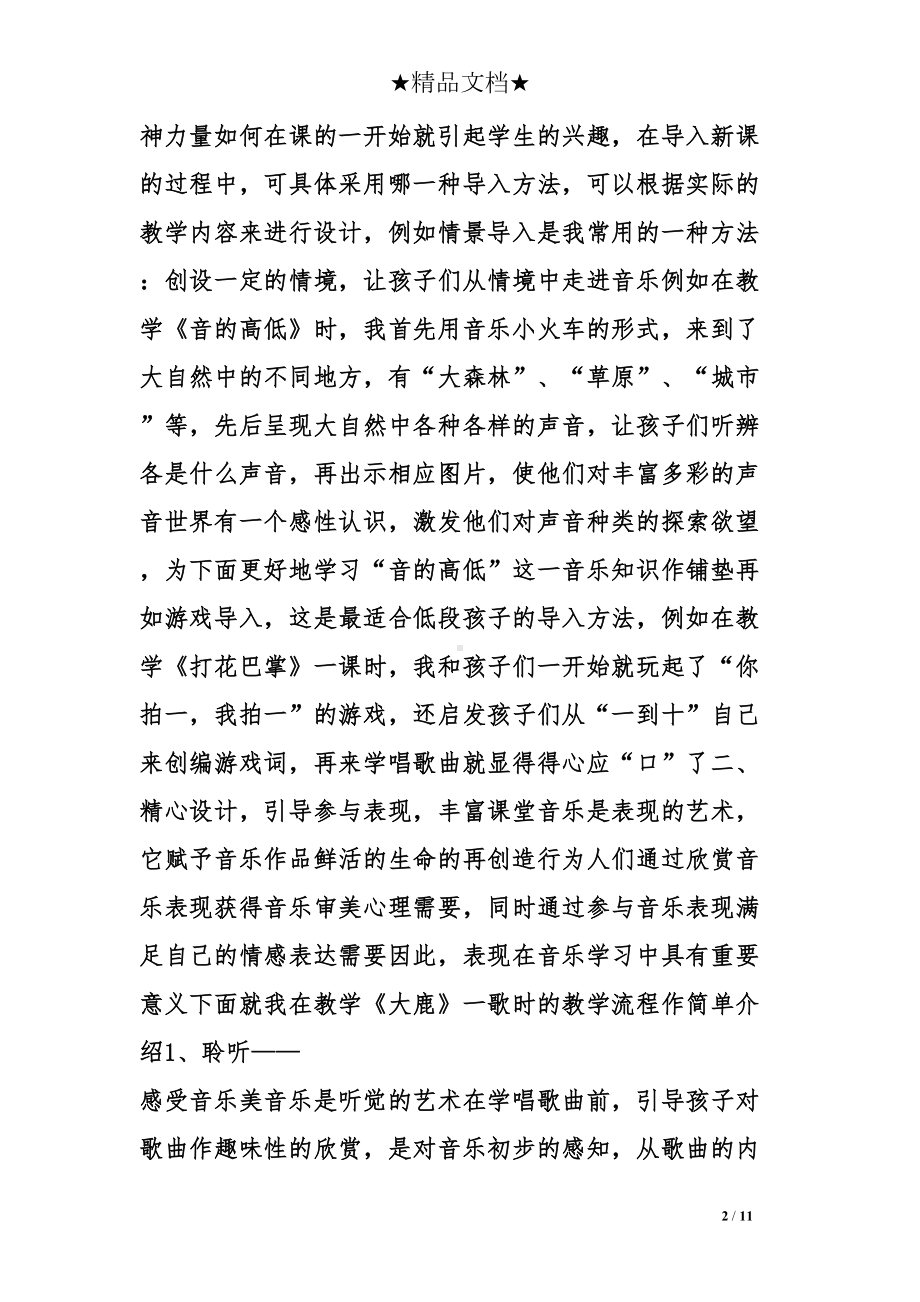 小学音乐教学设计论文(DOC 11页).doc_第2页