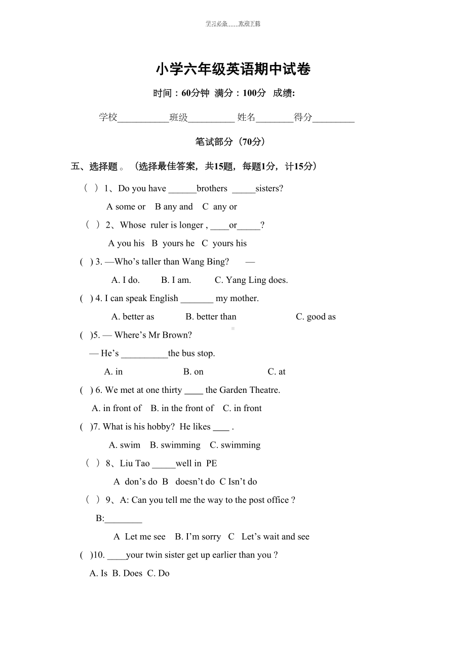 苏教版六年级英语下册期中试卷(DOC 4页).doc_第1页