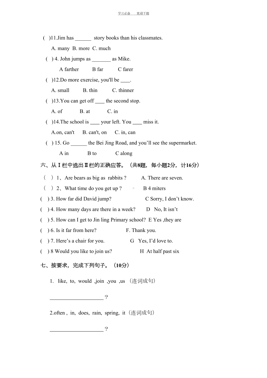 苏教版六年级英语下册期中试卷(DOC 4页).doc_第2页