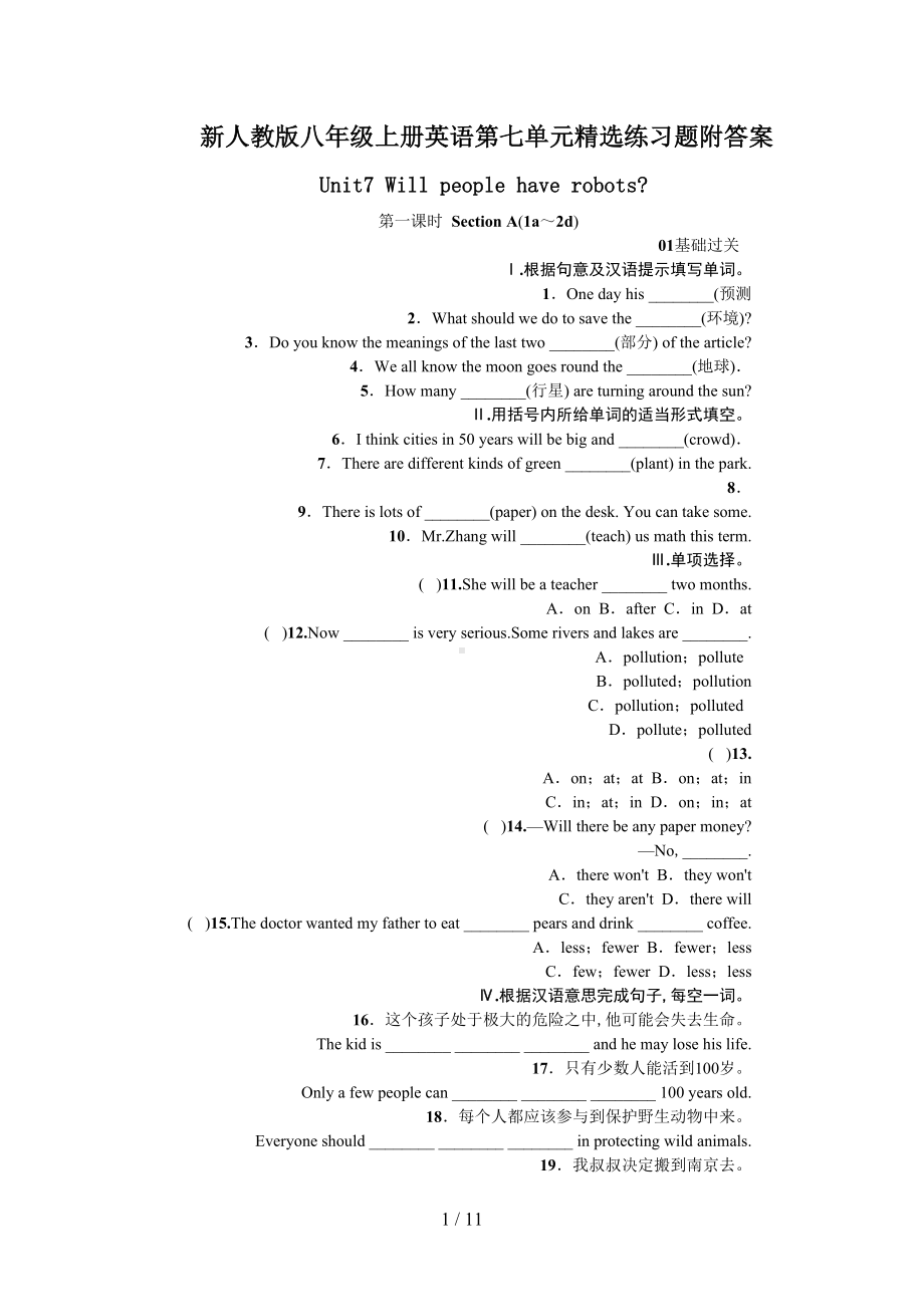 新人教版八年级上册英语第七单元精选练习题附答案(DOC 11页).doc_第1页