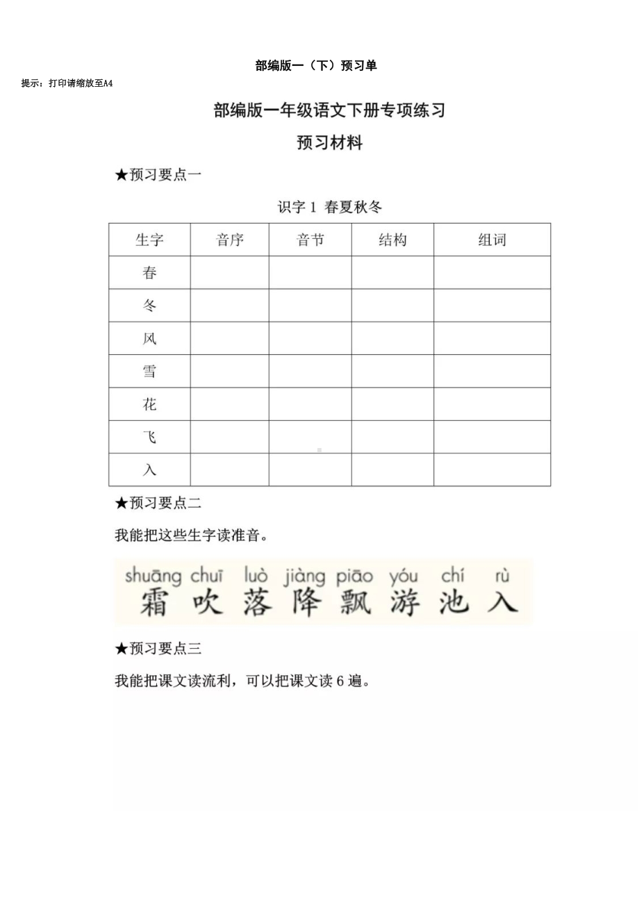 部编版一年级下册语文预习单(全册)(DOC 29页).docx_第1页