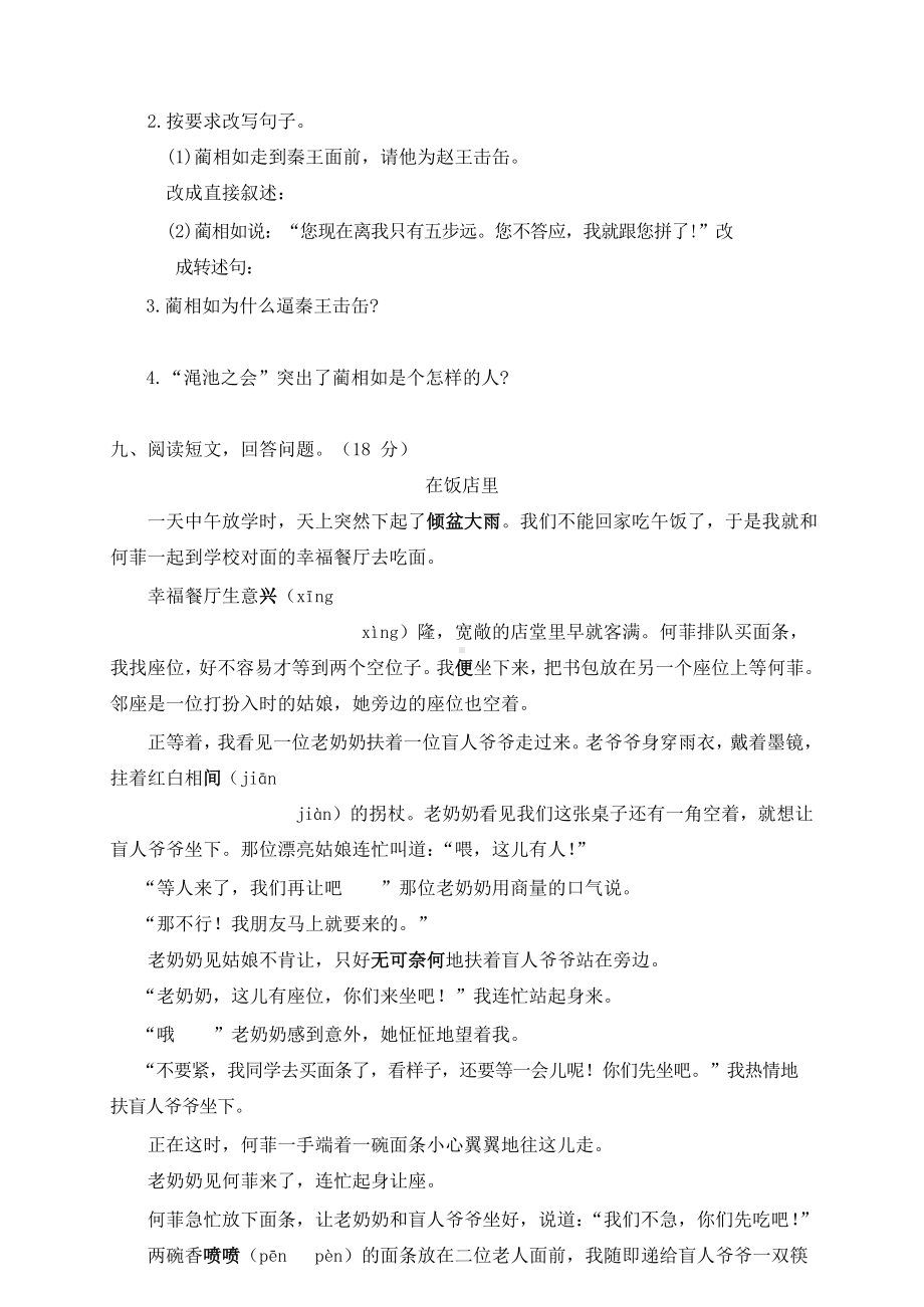 部编版五年级语文上册第一次月考试卷附答案(一)(DOC 5页).docx_第3页