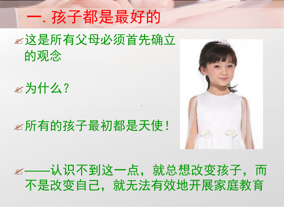 教子有方课件.ppt_第2页