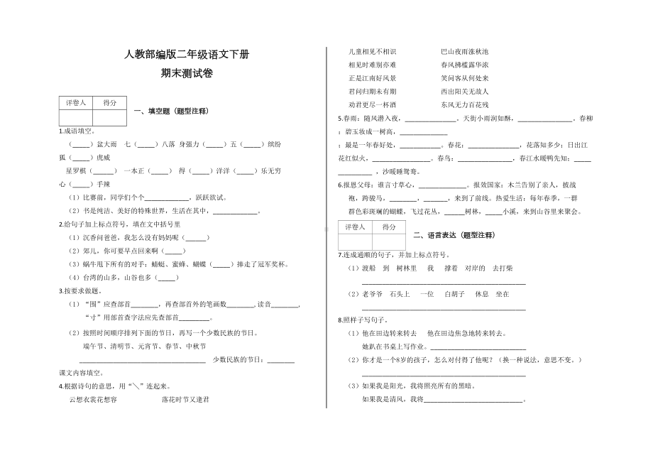 部编版语文二年级下册《期末考试试题》含答案(DOC 5页).docx_第1页