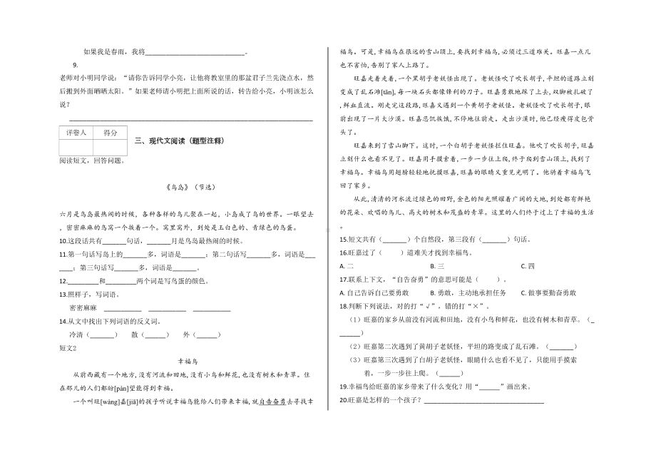 部编版语文二年级下册《期末考试试题》含答案(DOC 5页).docx_第2页