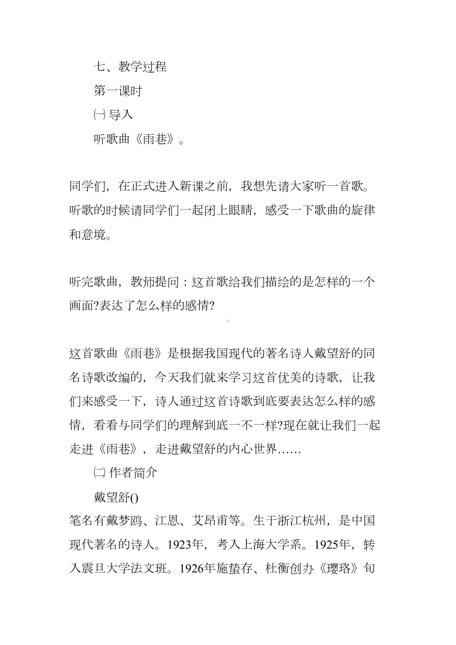 雨巷优质课教案及教学设计精选(DOC 33页).docx_第2页